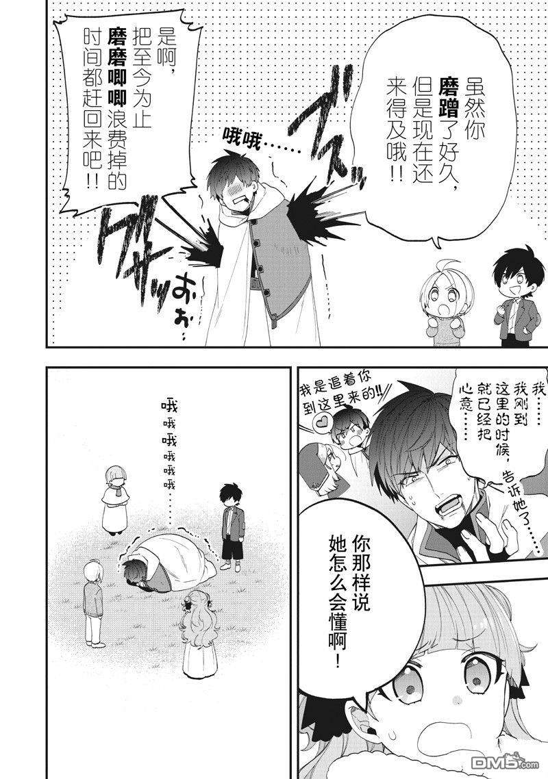 恶役千金流放后！利用教会改革美食过上悠然的修女生活 第46话 第4页
