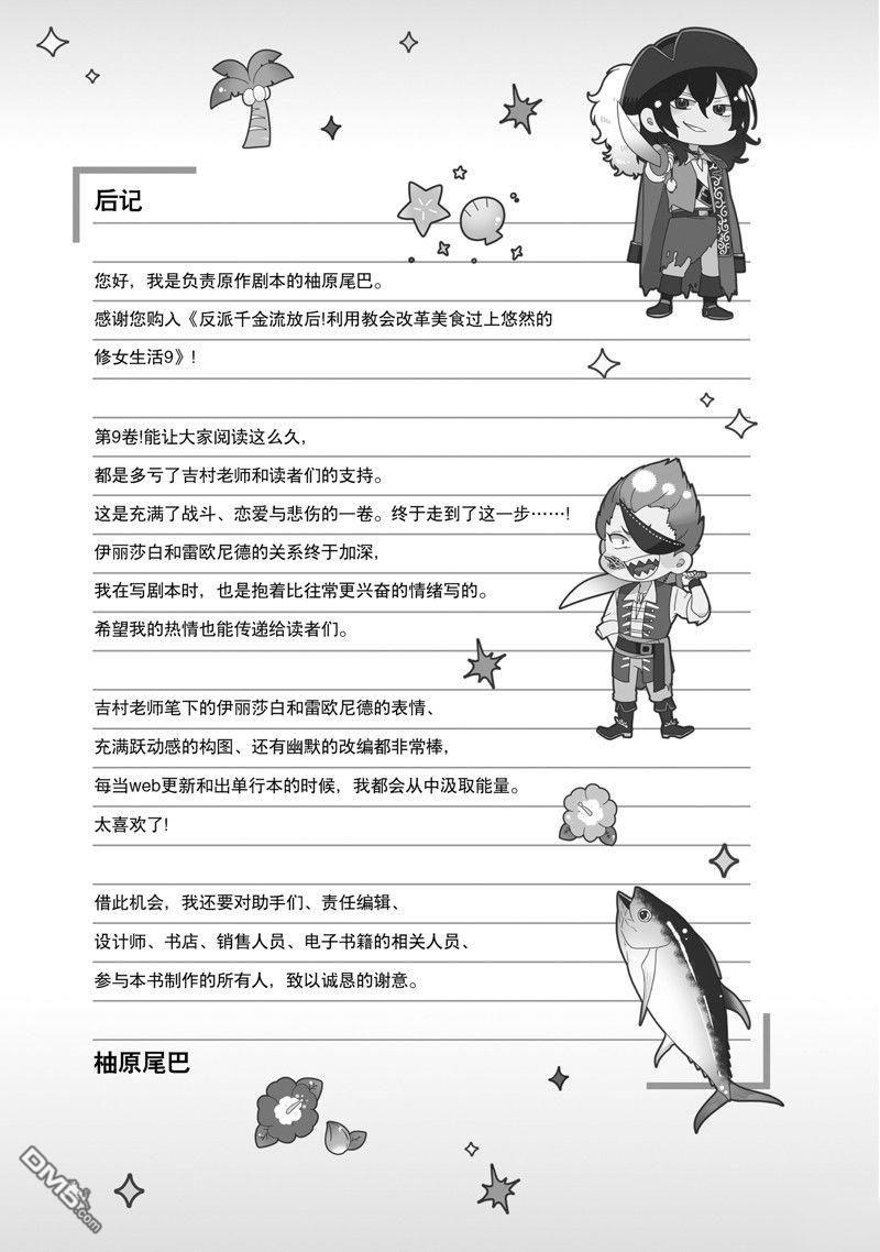 恶役千金流放后！利用教会改革美食过上悠然的修女生活 第46话 第41页