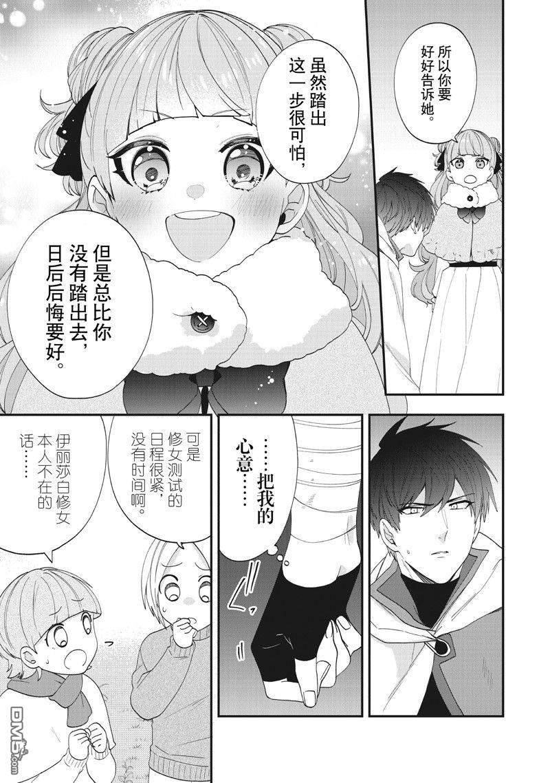 恶役千金流放后！利用教会改革美食过上悠然的修女生活 第46话 第5页