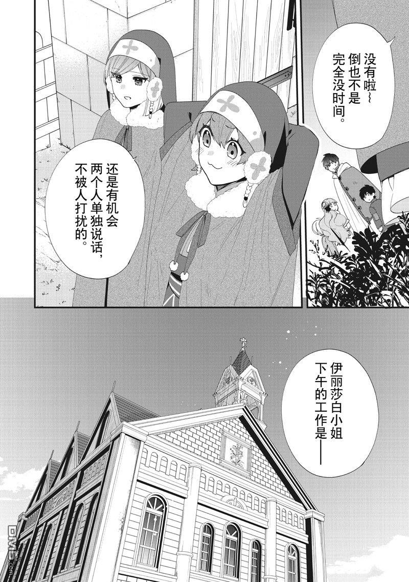 恶役千金流放后！利用教会改革美食过上悠然的修女生活 第46话 第6页