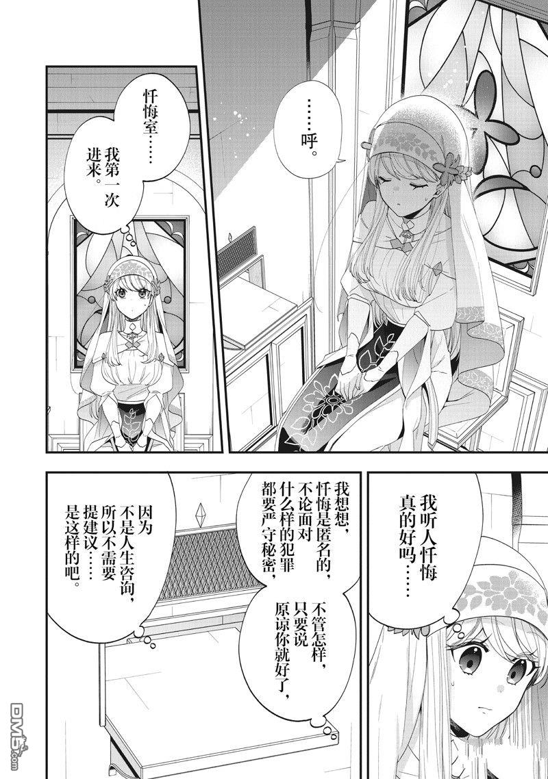 恶役千金流放后！利用教会改革美食过上悠然的修女生活 第46话 第8页