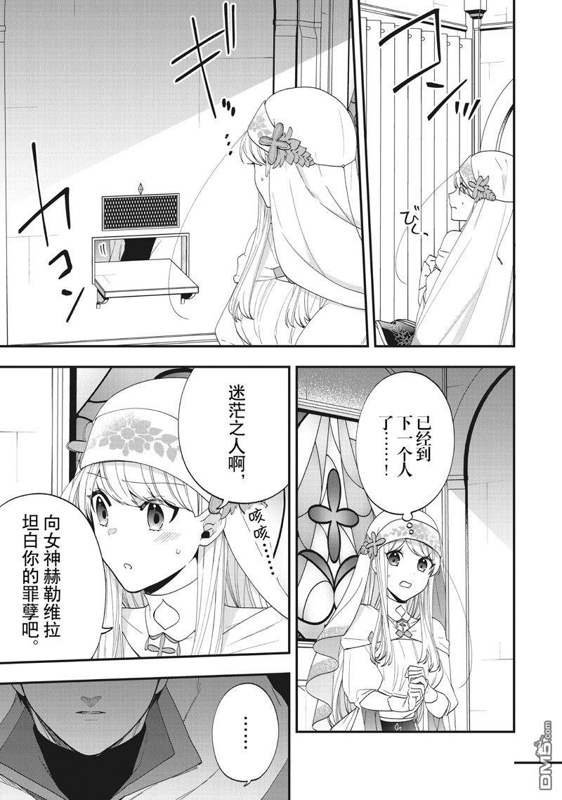 恶役千金流放后！利用教会改革美食过上悠然的修女生活 第46话 第9页