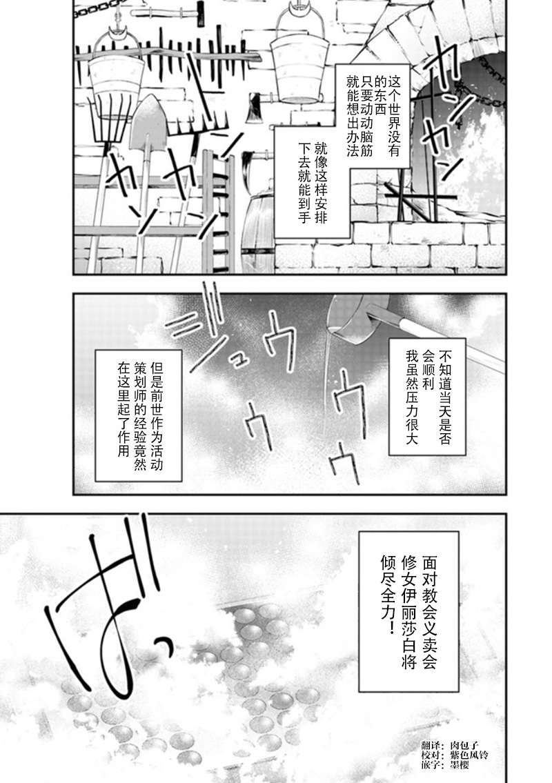 恶役千金流放后！利用教会改革美食过上悠然的修女生活 第4话 我只说了想去港町而已哦？ 第1页