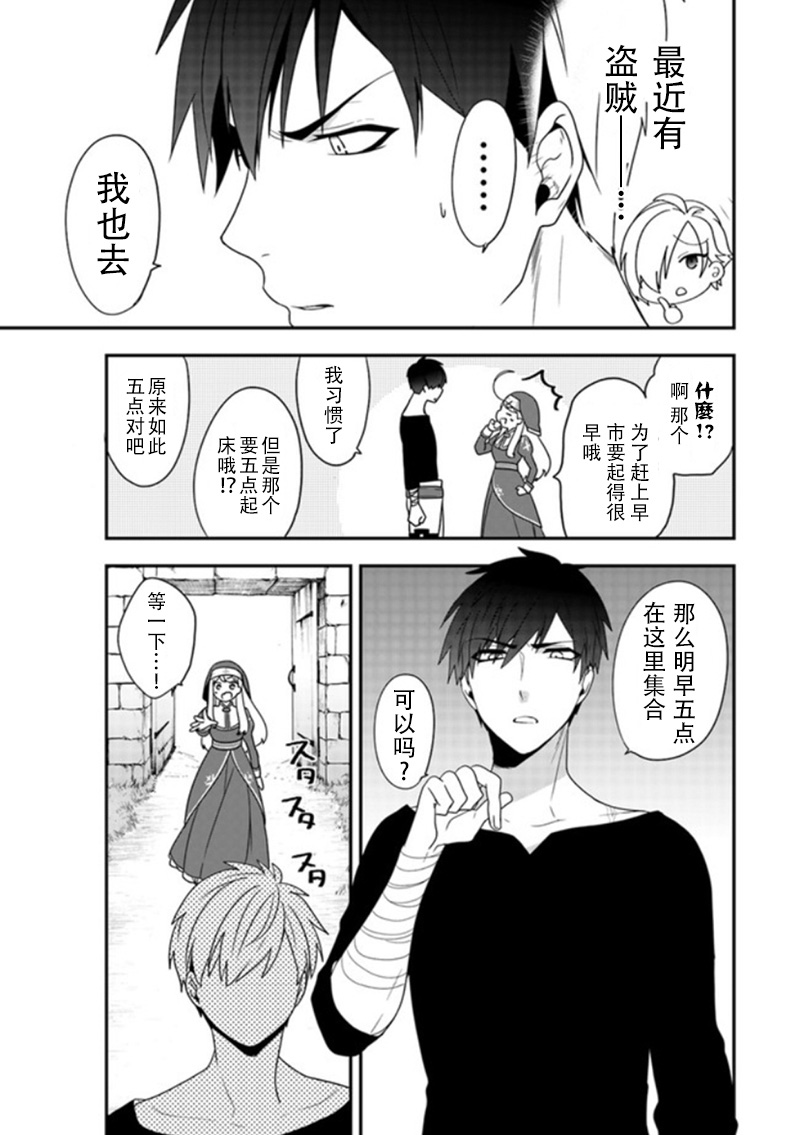 恶役千金流放后！利用教会改革美食过上悠然的修女生活 第4话 我只说了想去港町而已哦？ 第10页