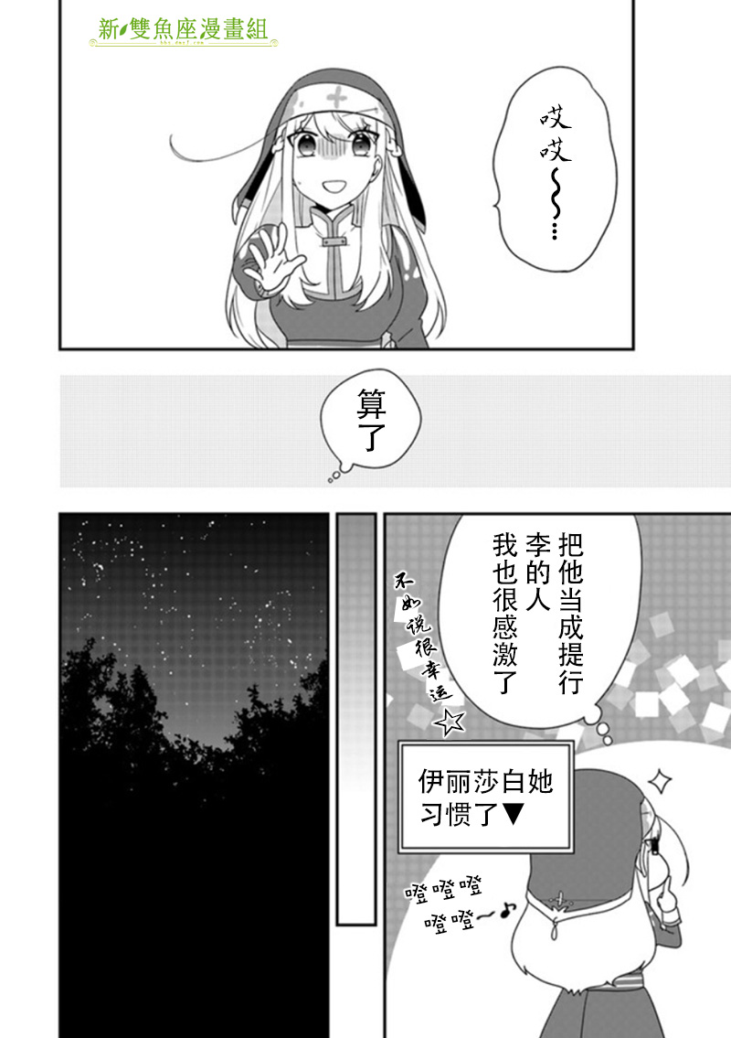 恶役千金流放后！利用教会改革美食过上悠然的修女生活 第4话 我只说了想去港町而已哦？ 第11页