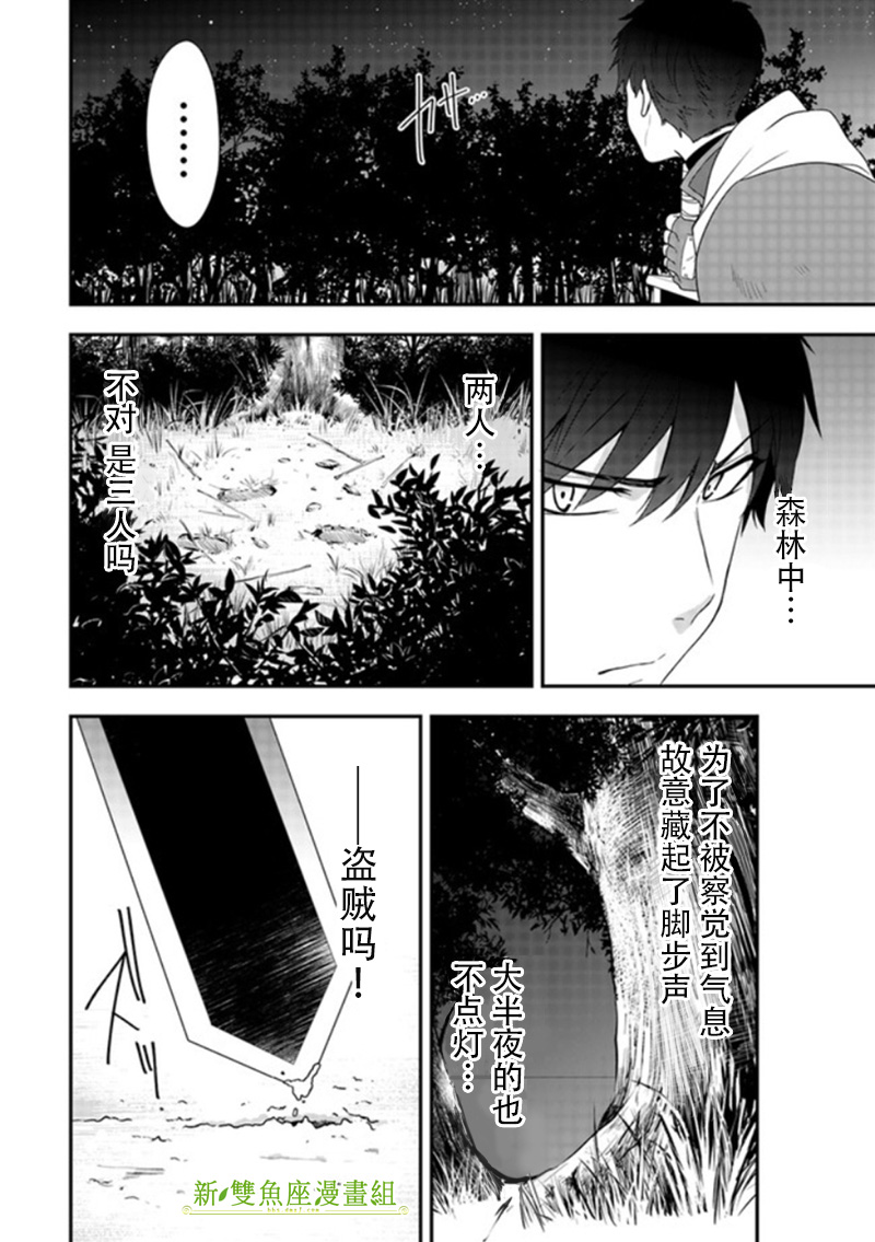 恶役千金流放后！利用教会改革美食过上悠然的修女生活 第4话 我只说了想去港町而已哦？ 第15页