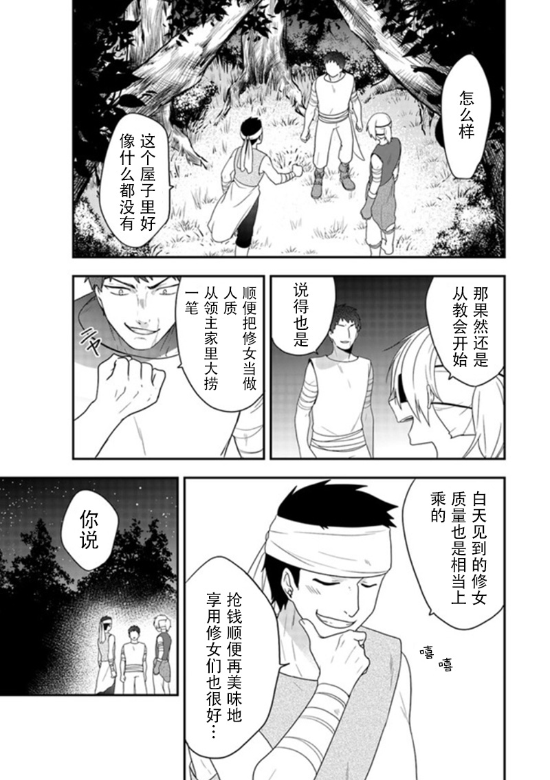 恶役千金流放后！利用教会改革美食过上悠然的修女生活 第4话 我只说了想去港町而已哦？ 第16页