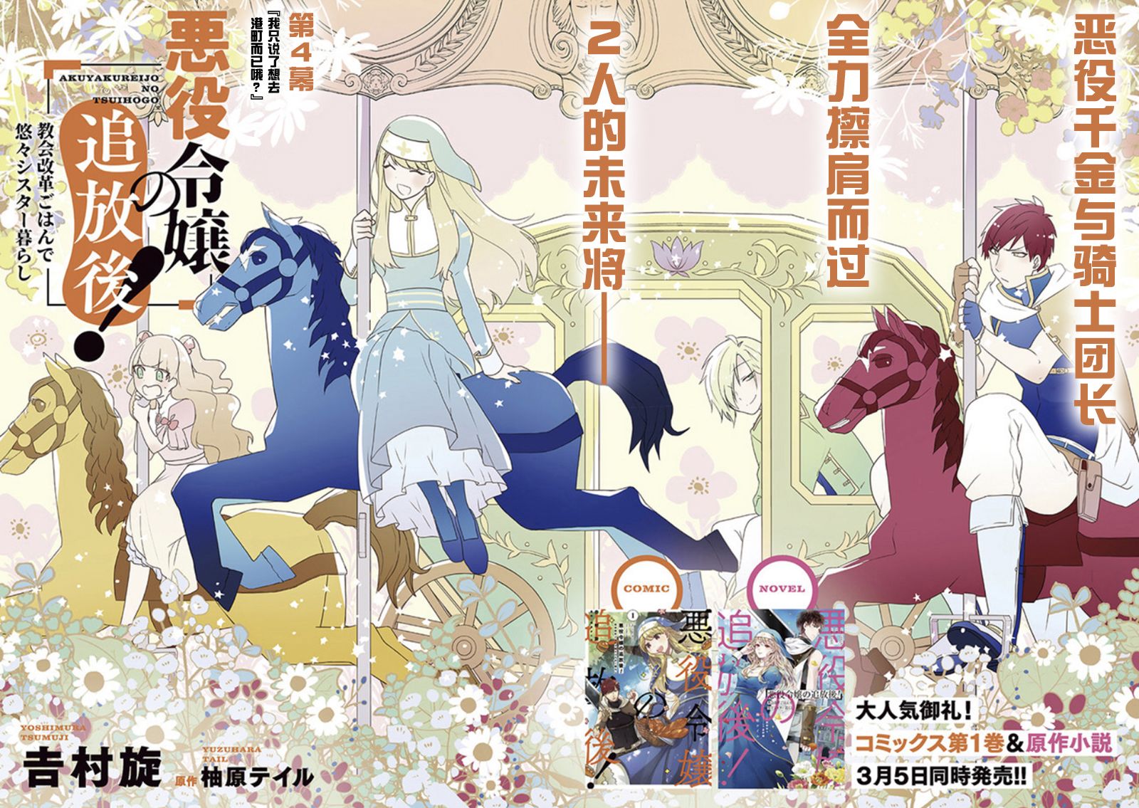 恶役千金流放后！利用教会改革美食过上悠然的修女生活 第4话 我只说了想去港町而已哦？ 第2页