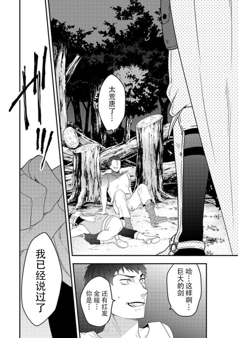 恶役千金流放后！利用教会改革美食过上悠然的修女生活 第4话 我只说了想去港町而已哦？ 第20页