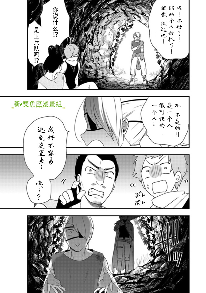 恶役千金流放后！利用教会改革美食过上悠然的修女生活 第4话 我只说了想去港町而已哦？ 第23页