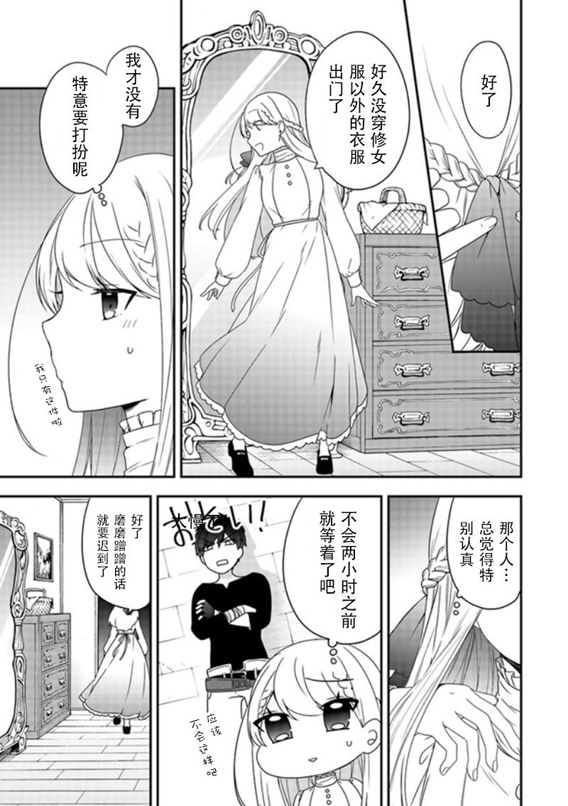 恶役千金流放后！利用教会改革美食过上悠然的修女生活 第4话 我只说了想去港町而已哦？ 第25页