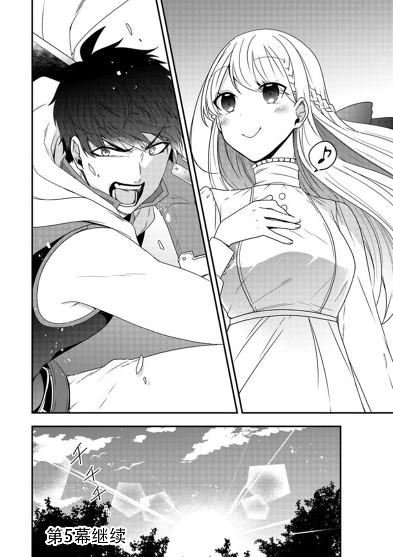 恶役千金流放后！利用教会改革美食过上悠然的修女生活 第4话 我只说了想去港町而已哦？ 第26页