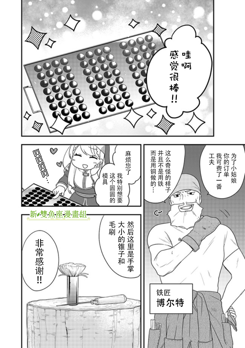 恶役千金流放后！利用教会改革美食过上悠然的修女生活 第4话 我只说了想去港町而已哦？ 第3页