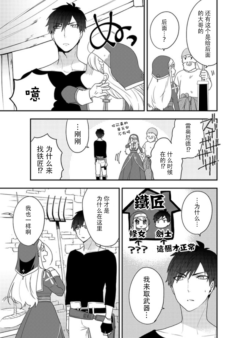 恶役千金流放后！利用教会改革美食过上悠然的修女生活 第4话 我只说了想去港町而已哦？ 第4页