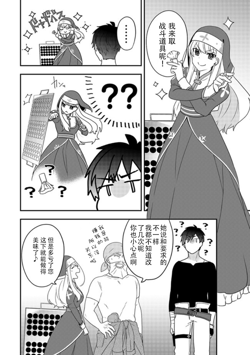 恶役千金流放后！利用教会改革美食过上悠然的修女生活 第4话 我只说了想去港町而已哦？ 第5页