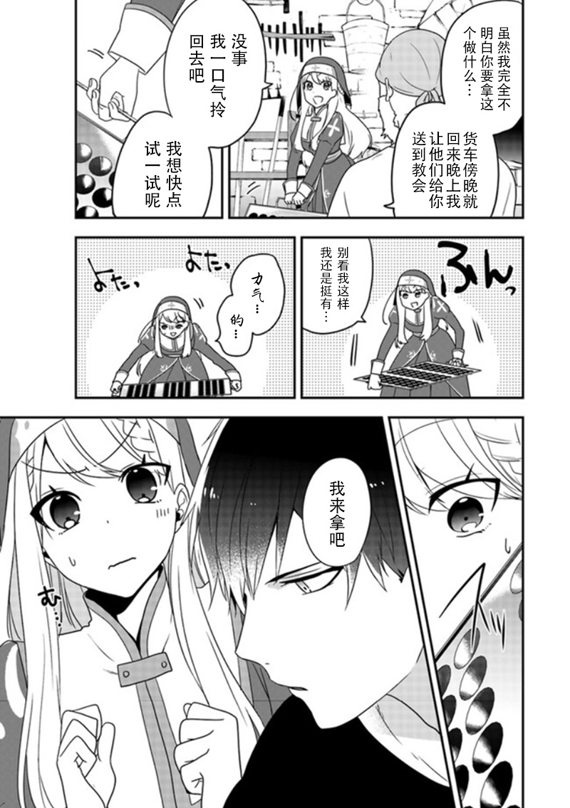 恶役千金流放后！利用教会改革美食过上悠然的修女生活 第4话 我只说了想去港町而已哦？ 第6页