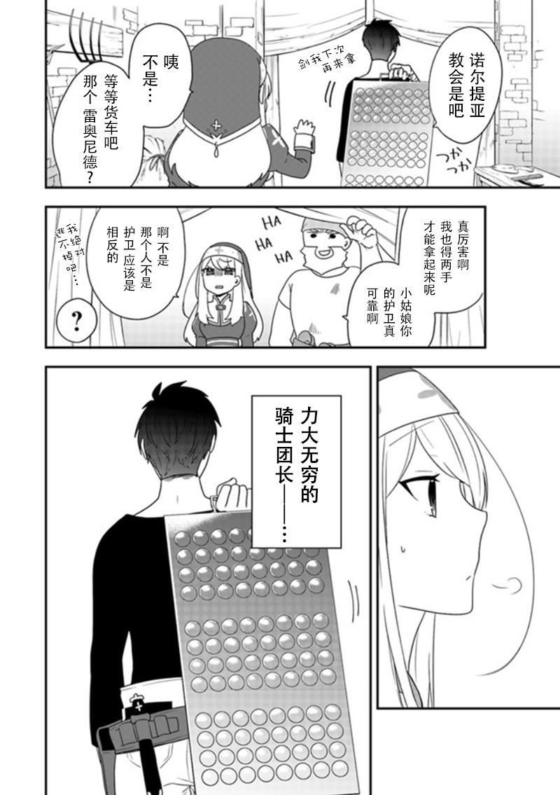 恶役千金流放后！利用教会改革美食过上悠然的修女生活 第4话 我只说了想去港町而已哦？ 第7页