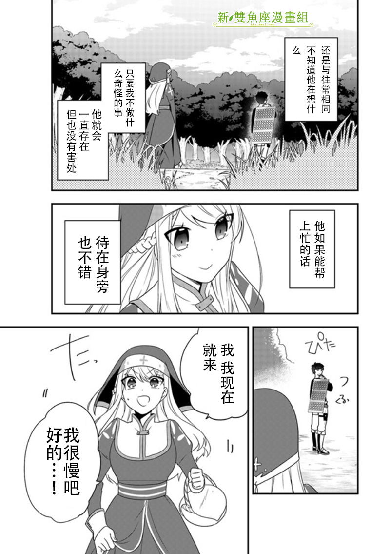 恶役千金流放后！利用教会改革美食过上悠然的修女生活 第4话 我只说了想去港町而已哦？ 第8页