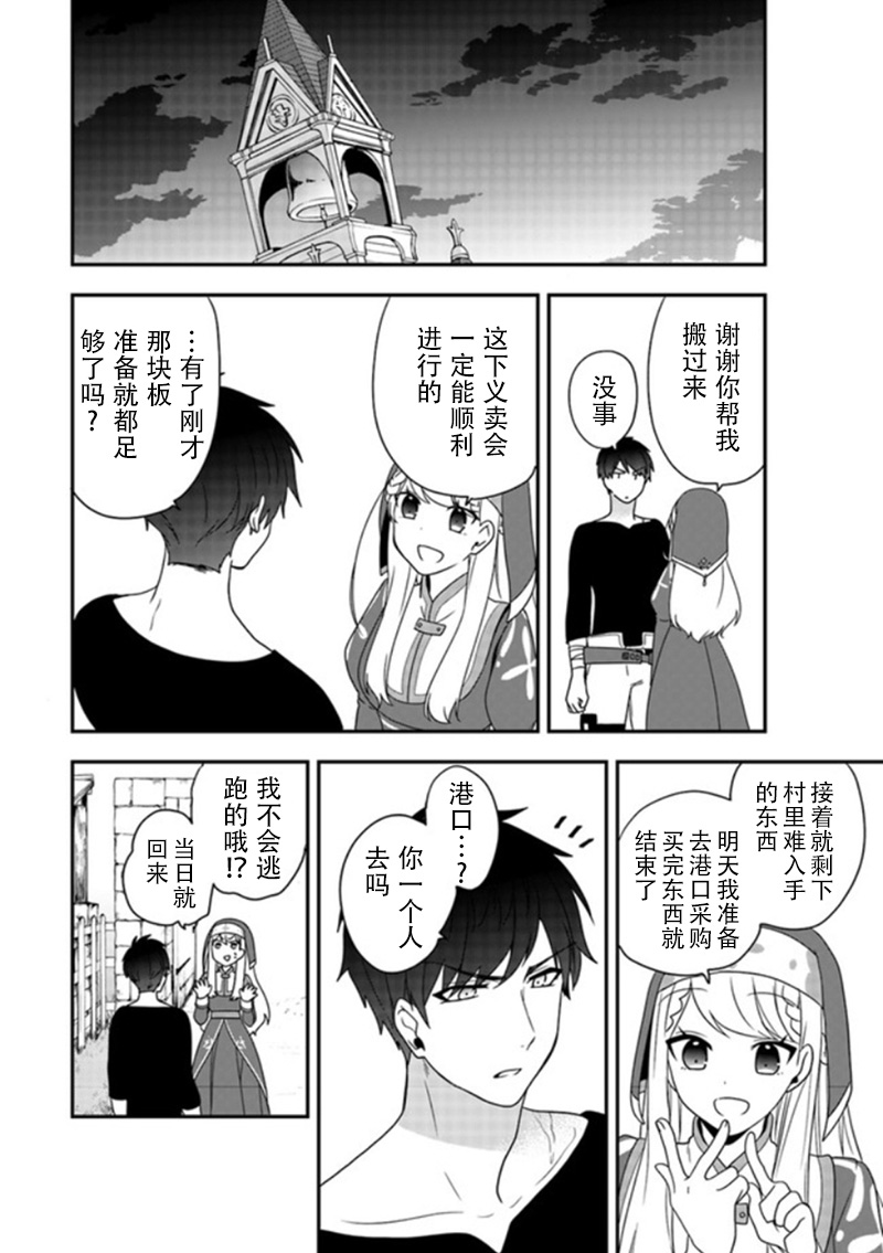 恶役千金流放后！利用教会改革美食过上悠然的修女生活 第4话 我只说了想去港町而已哦？ 第9页