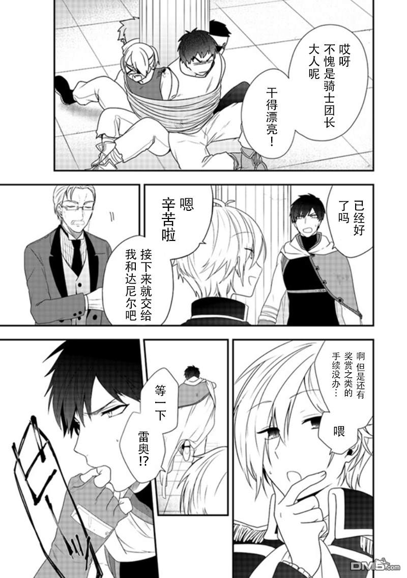 恶役千金流放后！利用教会改革美食过上悠然的修女生活 第5话 那个笨蛋、好歹也炫耀一下功劳啊！ 第1页
