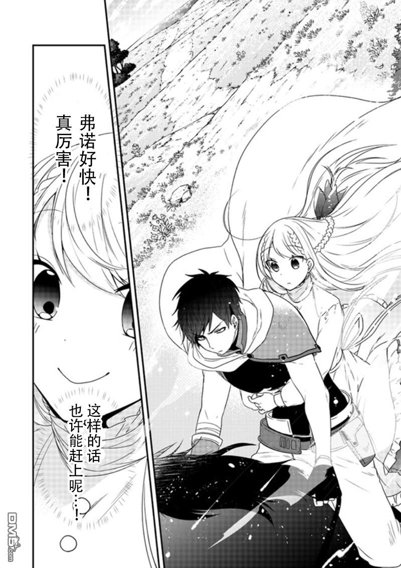 恶役千金流放后！利用教会改革美食过上悠然的修女生活 第5话 那个笨蛋、好歹也炫耀一下功劳啊！ 第10页