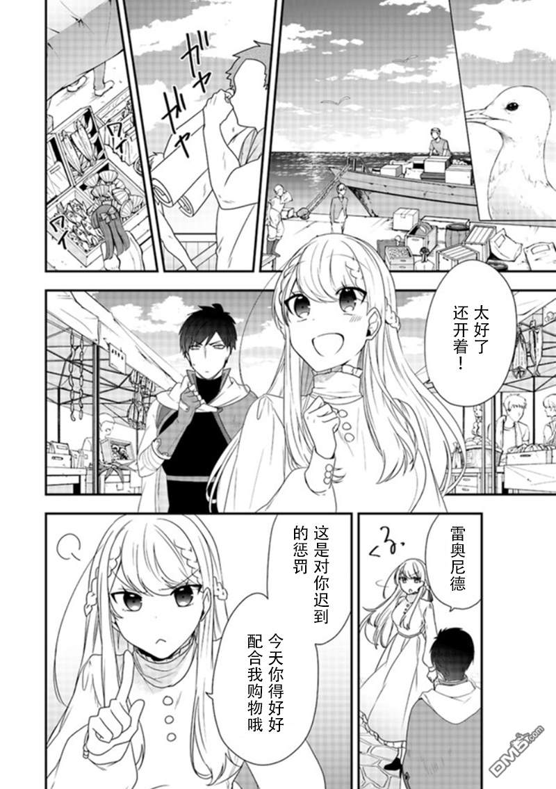 恶役千金流放后！利用教会改革美食过上悠然的修女生活 第5话 那个笨蛋、好歹也炫耀一下功劳啊！ 第12页