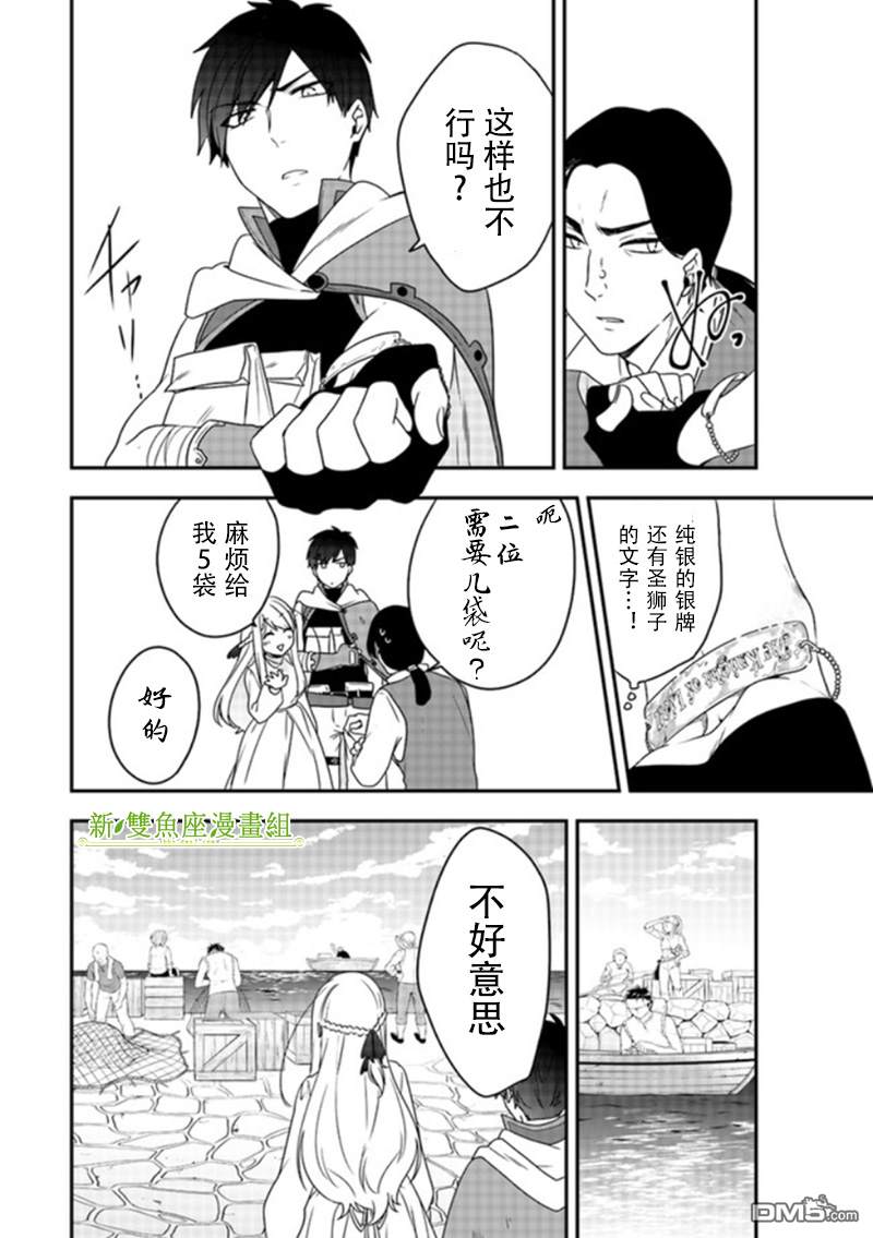 恶役千金流放后！利用教会改革美食过上悠然的修女生活 第5话 那个笨蛋、好歹也炫耀一下功劳啊！ 第14页