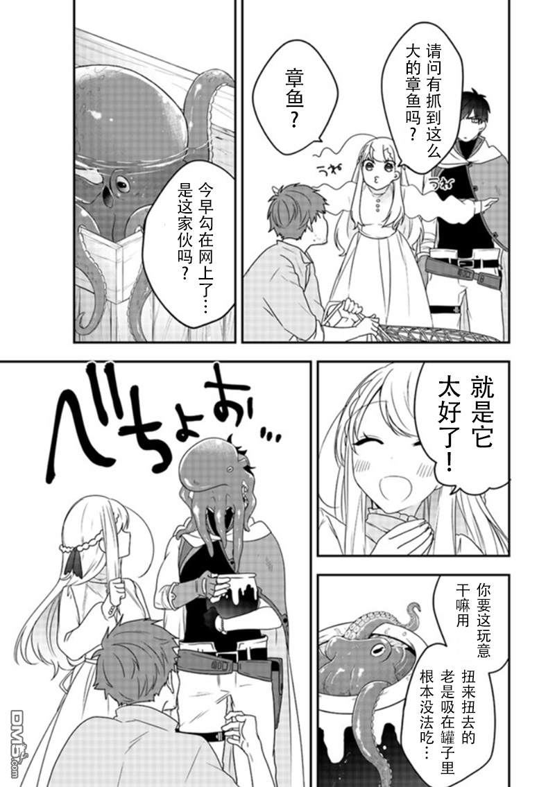 恶役千金流放后！利用教会改革美食过上悠然的修女生活 第5话 那个笨蛋、好歹也炫耀一下功劳啊！ 第15页