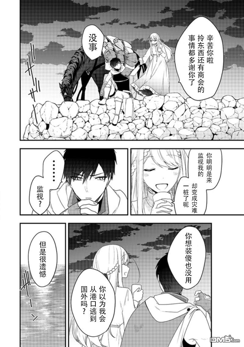 恶役千金流放后！利用教会改革美食过上悠然的修女生活 第5话 那个笨蛋、好歹也炫耀一下功劳啊！ 第18页