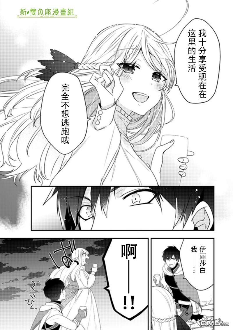 恶役千金流放后！利用教会改革美食过上悠然的修女生活 第5话 那个笨蛋、好歹也炫耀一下功劳啊！ 第19页