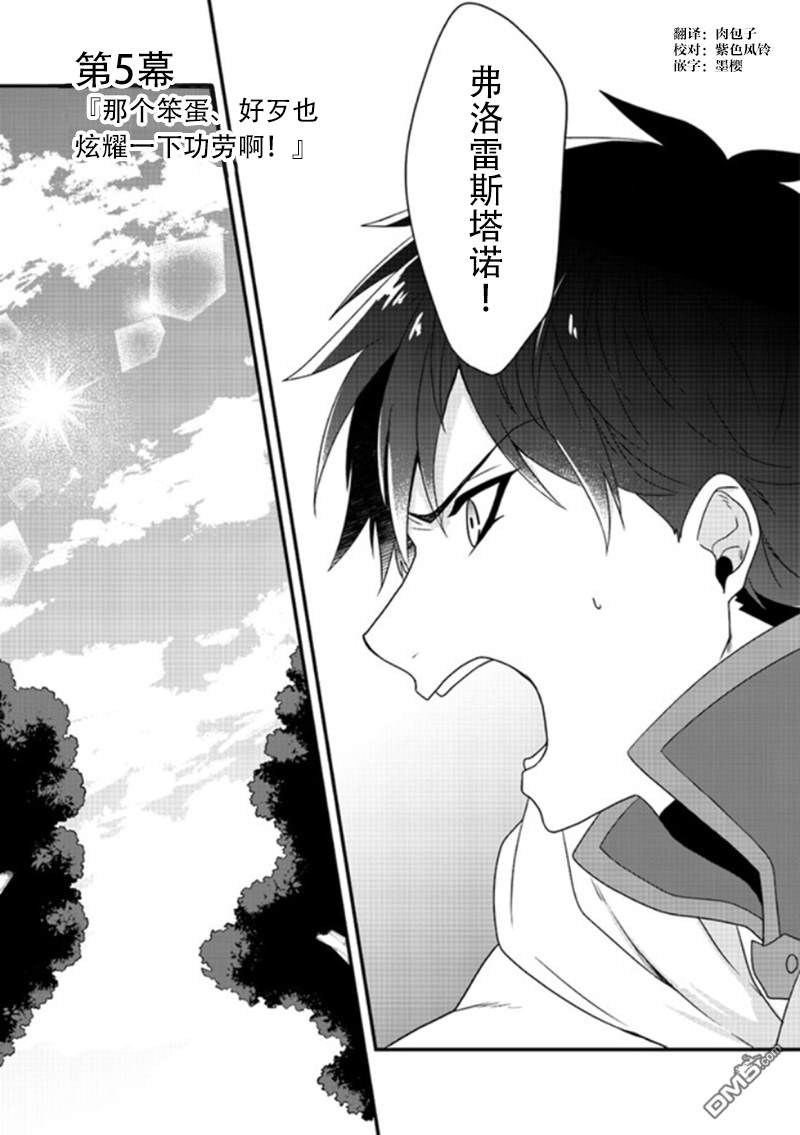 恶役千金流放后！利用教会改革美食过上悠然的修女生活 第5话 那个笨蛋、好歹也炫耀一下功劳啊！ 第2页