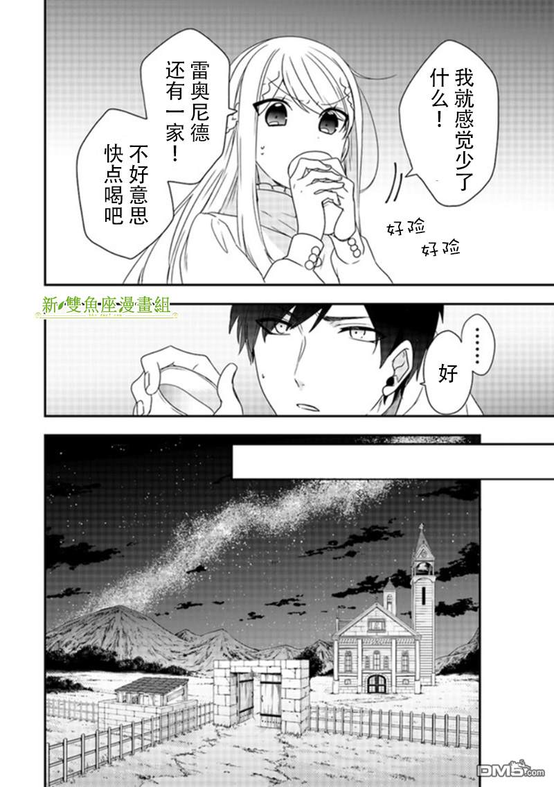 恶役千金流放后！利用教会改革美食过上悠然的修女生活 第5话 那个笨蛋、好歹也炫耀一下功劳啊！ 第20页