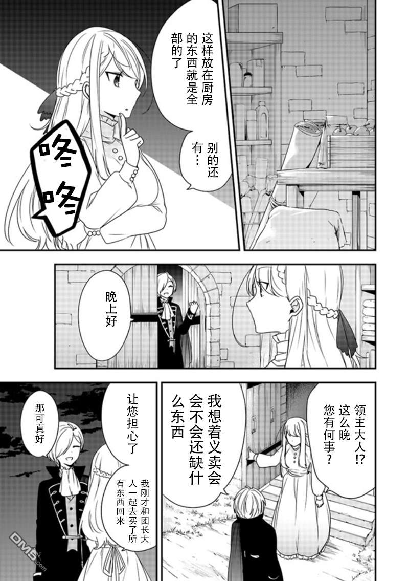 恶役千金流放后！利用教会改革美食过上悠然的修女生活 第5话 那个笨蛋、好歹也炫耀一下功劳啊！ 第21页