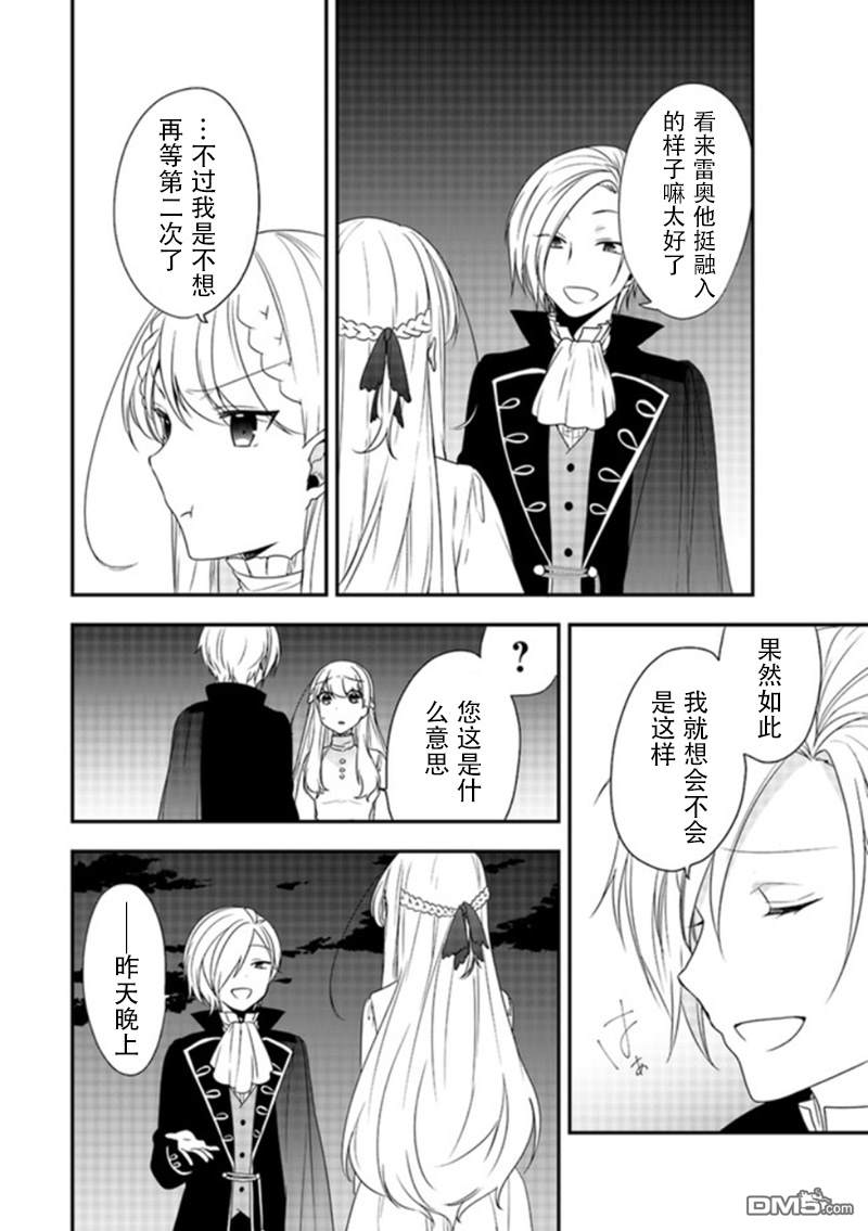恶役千金流放后！利用教会改革美食过上悠然的修女生活 第5话 那个笨蛋、好歹也炫耀一下功劳啊！ 第22页
