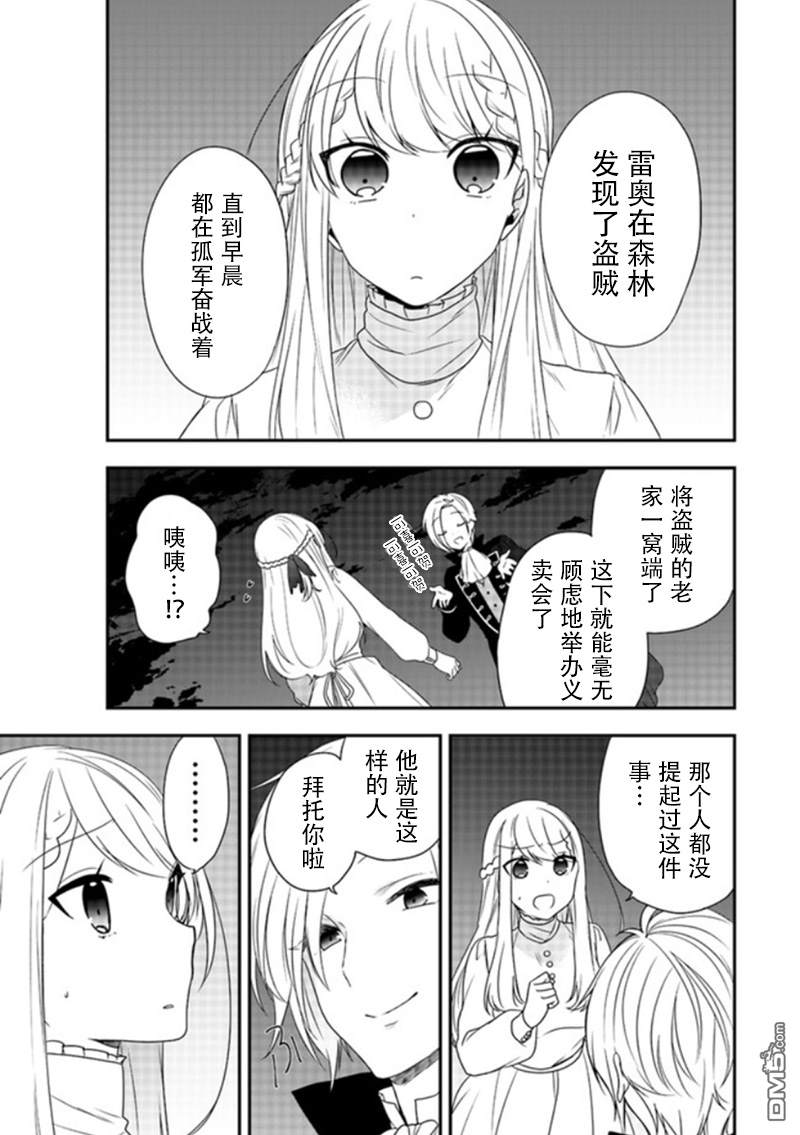 恶役千金流放后！利用教会改革美食过上悠然的修女生活 第5话 那个笨蛋、好歹也炫耀一下功劳啊！ 第23页