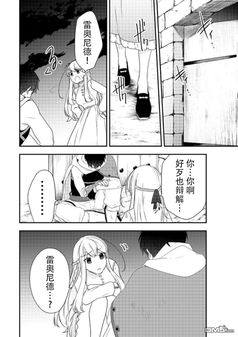 恶役千金流放后！利用教会改革美食过上悠然的修女生活 第5话 那个笨蛋、好歹也炫耀一下功劳啊！ 第24页