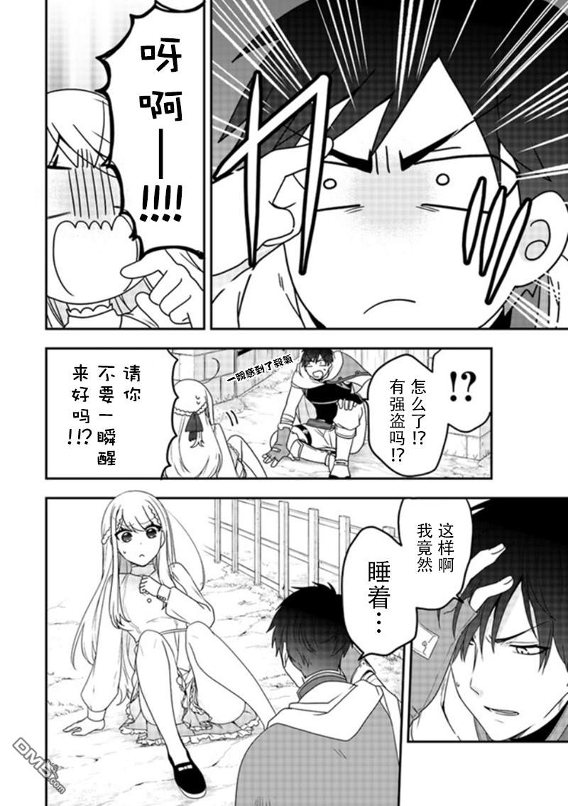 恶役千金流放后！利用教会改革美食过上悠然的修女生活 第5话 那个笨蛋、好歹也炫耀一下功劳啊！ 第26页