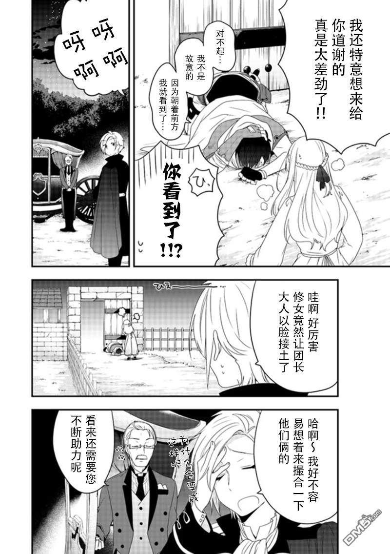 恶役千金流放后！利用教会改革美食过上悠然的修女生活 第5话 那个笨蛋、好歹也炫耀一下功劳啊！ 第28页