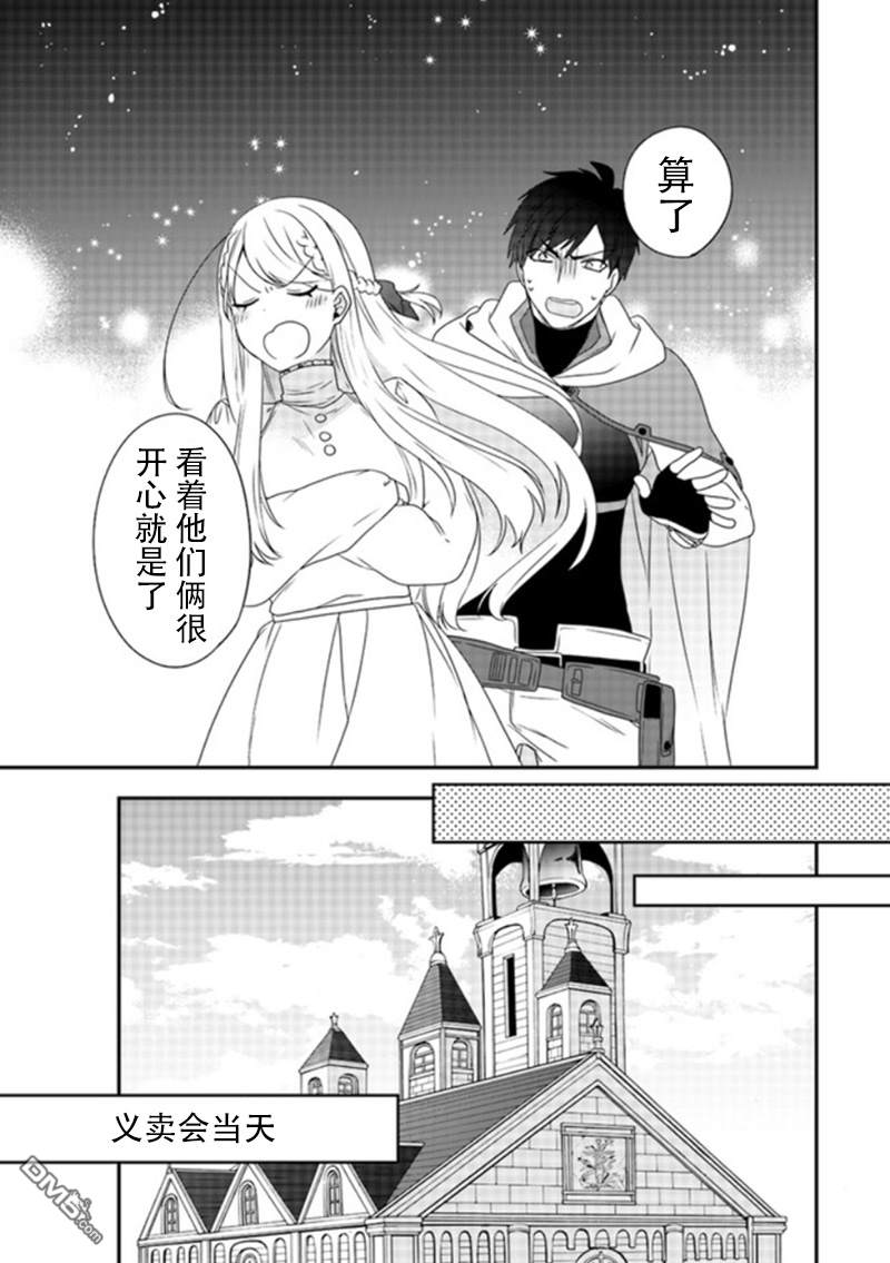 恶役千金流放后！利用教会改革美食过上悠然的修女生活 第5话 那个笨蛋、好歹也炫耀一下功劳啊！ 第29页