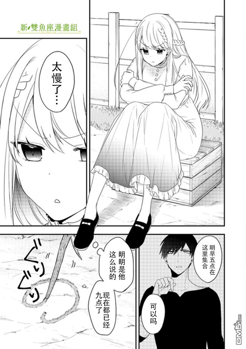 恶役千金流放后！利用教会改革美食过上悠然的修女生活 第5话 那个笨蛋、好歹也炫耀一下功劳啊！ 第3页