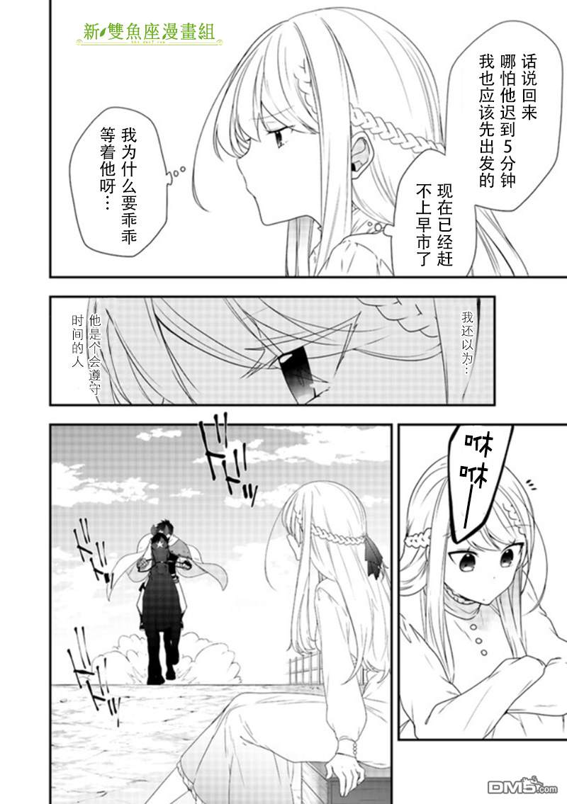 恶役千金流放后！利用教会改革美食过上悠然的修女生活 第5话 那个笨蛋、好歹也炫耀一下功劳啊！ 第4页