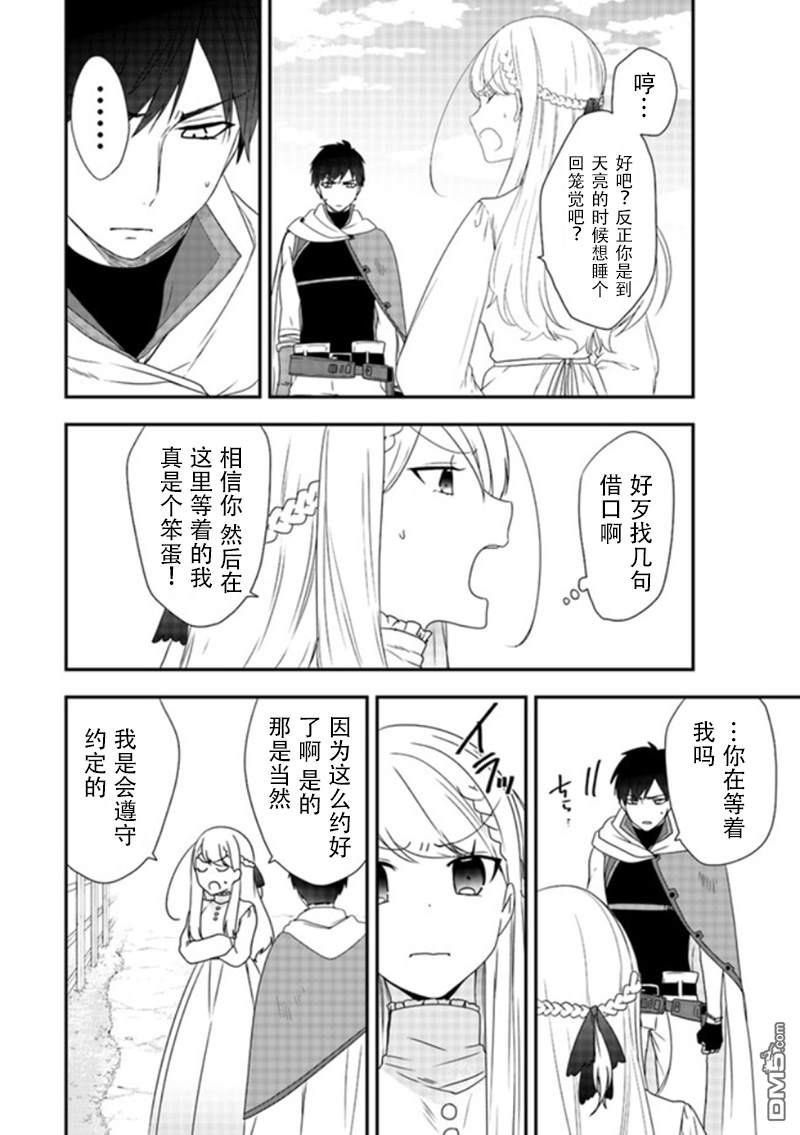 恶役千金流放后！利用教会改革美食过上悠然的修女生活 第5话 那个笨蛋、好歹也炫耀一下功劳啊！ 第6页
