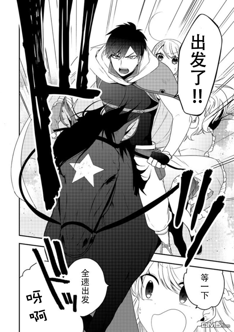 恶役千金流放后！利用教会改革美食过上悠然的修女生活 第5话 那个笨蛋、好歹也炫耀一下功劳啊！ 第8页