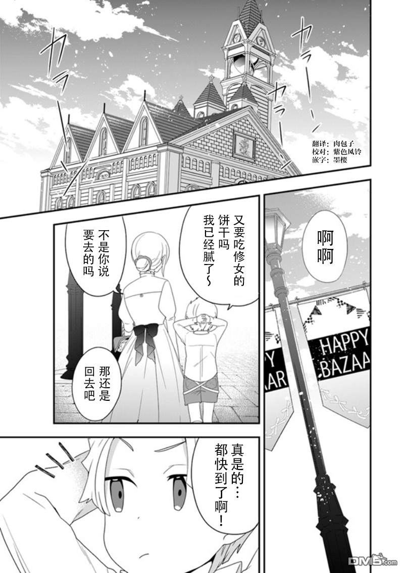 恶役千金流放后！利用教会改革美食过上悠然的修女生活 第6话 教会的义卖会 可热闹了 第1页