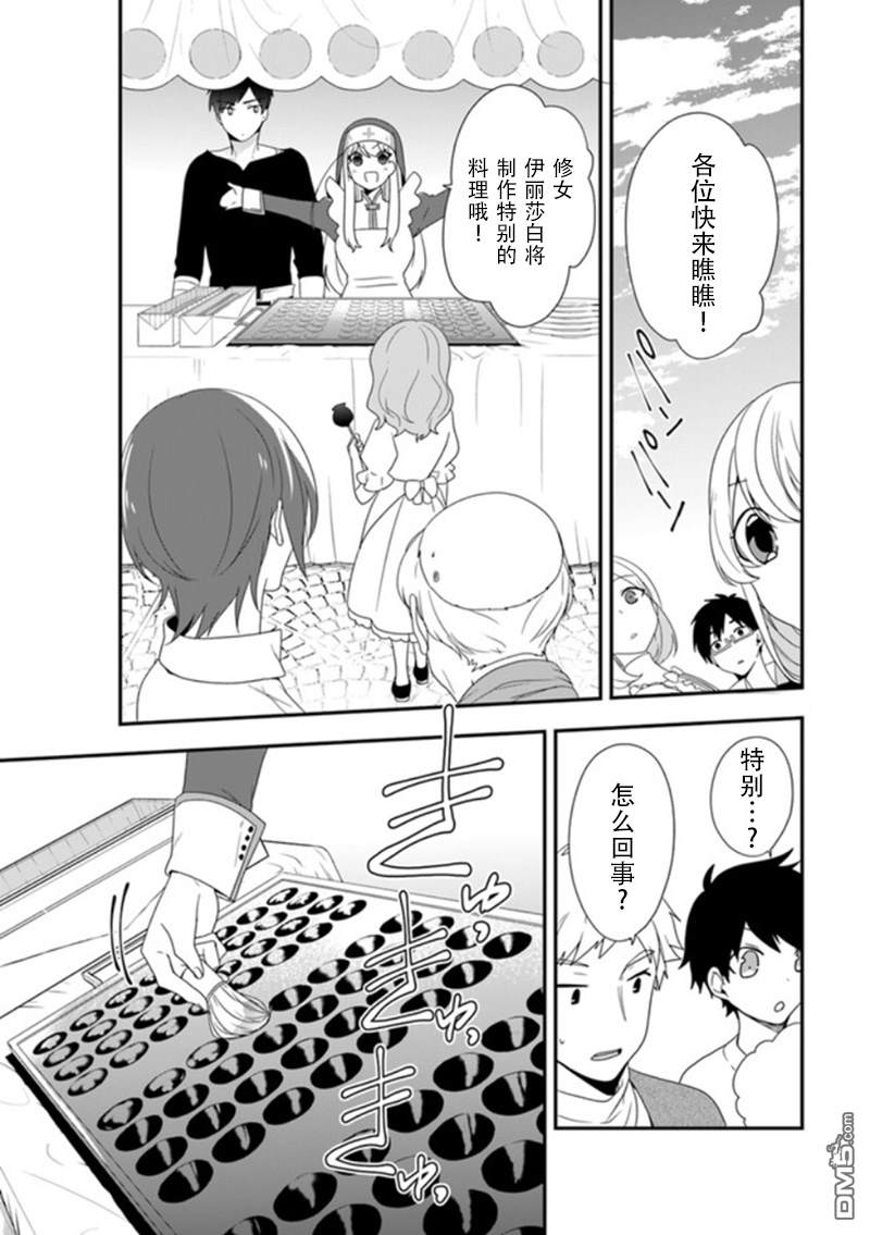 恶役千金流放后！利用教会改革美食过上悠然的修女生活 第6话 教会的义卖会 可热闹了 第10页