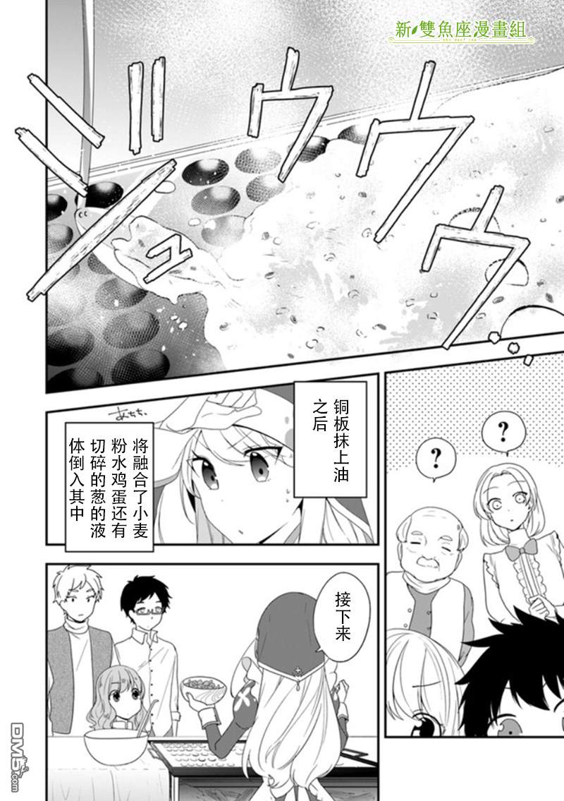 恶役千金流放后！利用教会改革美食过上悠然的修女生活 第6话 教会的义卖会 可热闹了 第11页