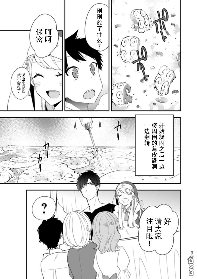 恶役千金流放后！利用教会改革美食过上悠然的修女生活 第6话 教会的义卖会 可热闹了 第12页