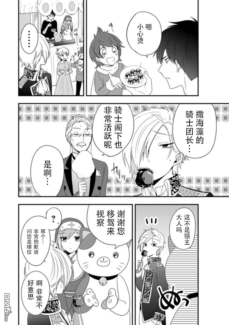 恶役千金流放后！利用教会改革美食过上悠然的修女生活 第6话 教会的义卖会 可热闹了 第15页