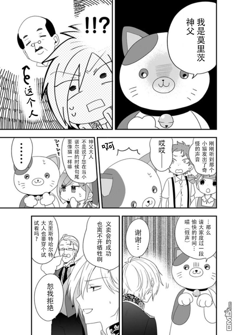 恶役千金流放后！利用教会改革美食过上悠然的修女生活 第6话 教会的义卖会 可热闹了 第16页