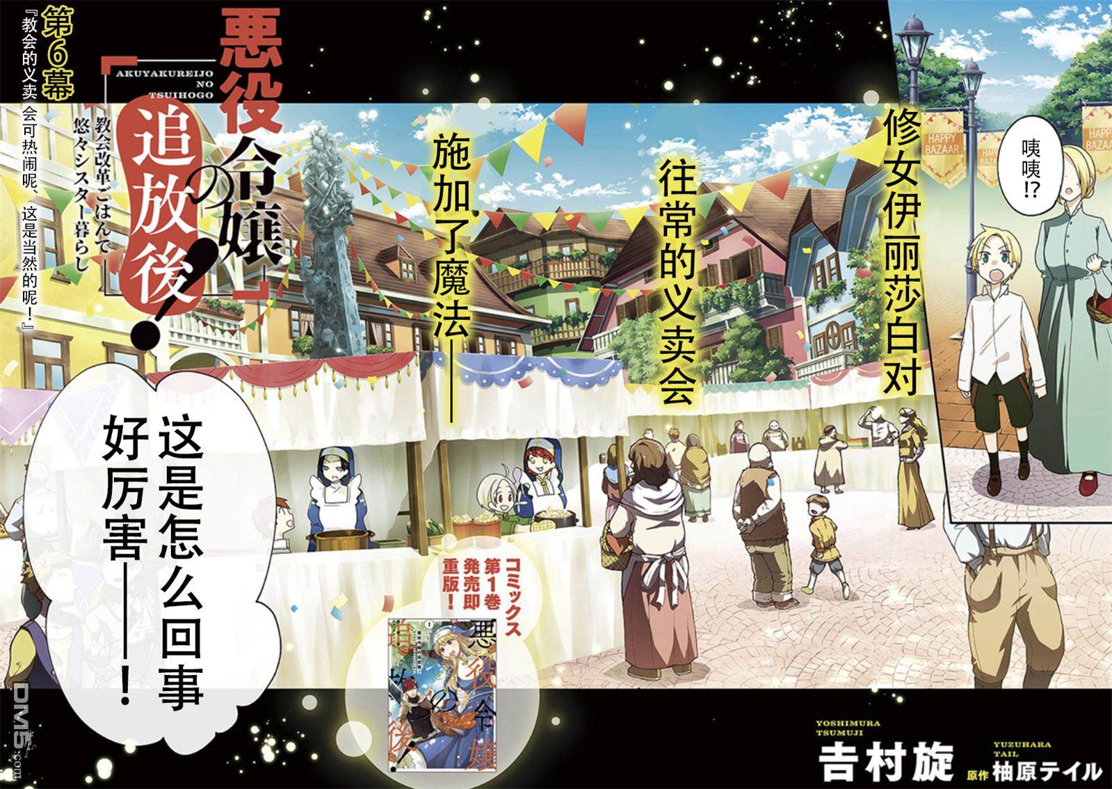 恶役千金流放后！利用教会改革美食过上悠然的修女生活 第6话 教会的义卖会 可热闹了 第2页